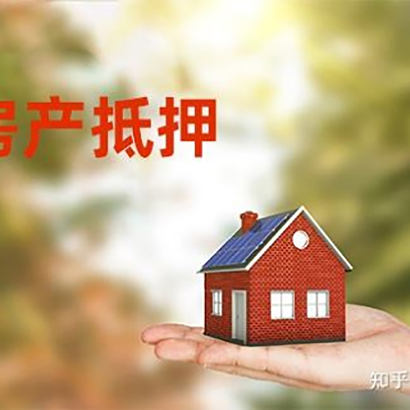 灌南房子抵押贷款条件|房产抵押贷款申请资料