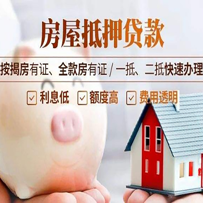 灌南房子抵押贷款时间|房产抵押贷款|放款快,期间长
