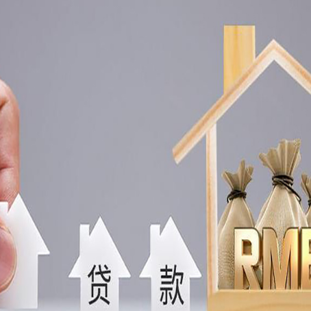 灌南房产抵押贷款的注意事项及弊端