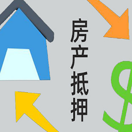 灌南房产抵押贷款没工作德行吗